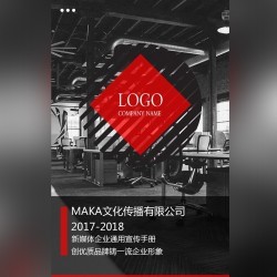 黑紅簡(jiǎn)約之韻 20頁(yè)企業(yè)通用推廣模板的全景解讀